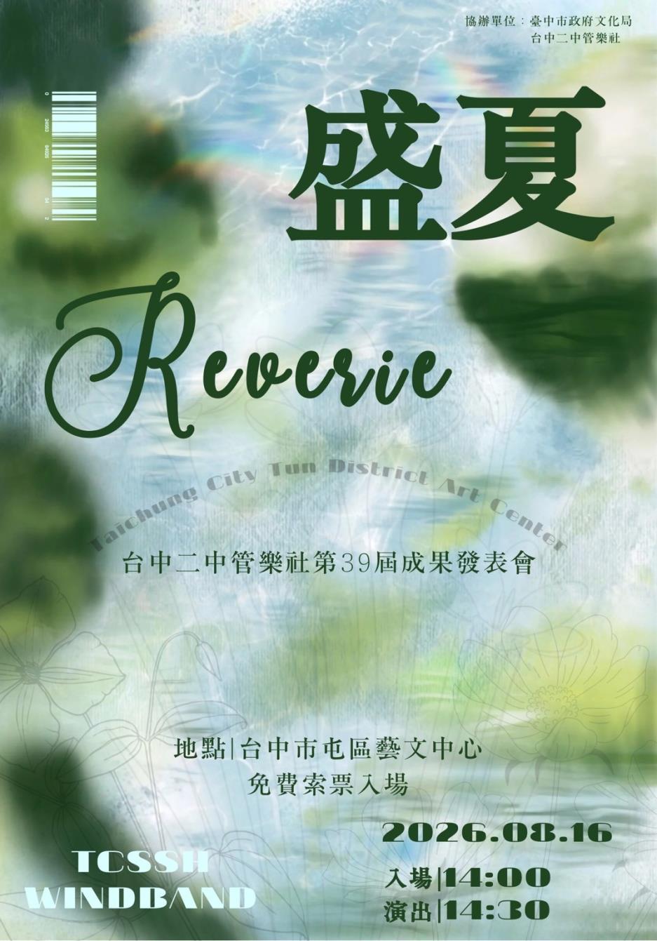 盛夏．Reverie