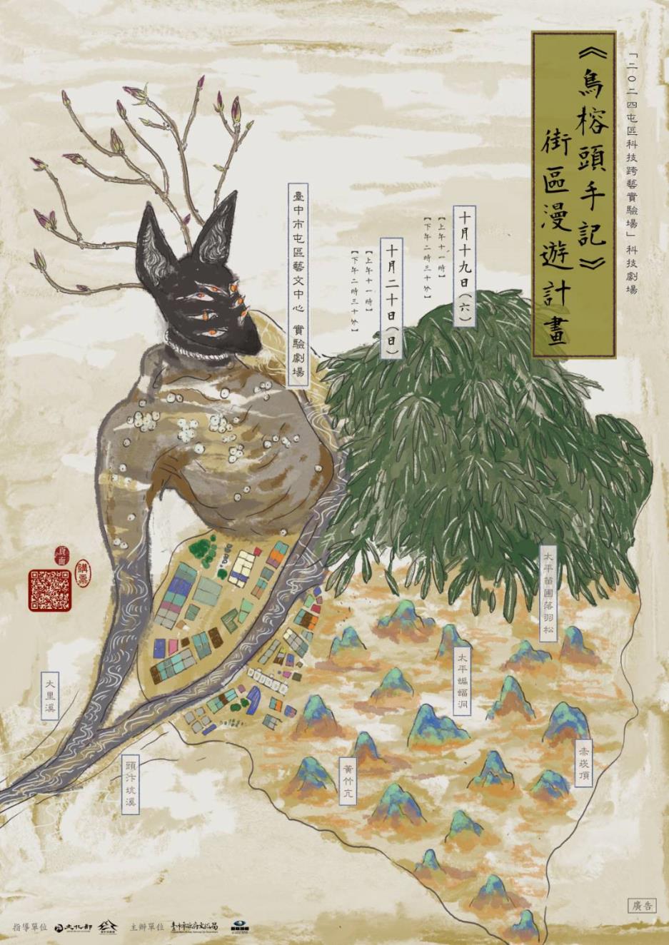 鳥榕頭手記漫遊者劇場主視覺