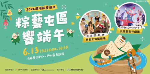 粽藝屯區響端午