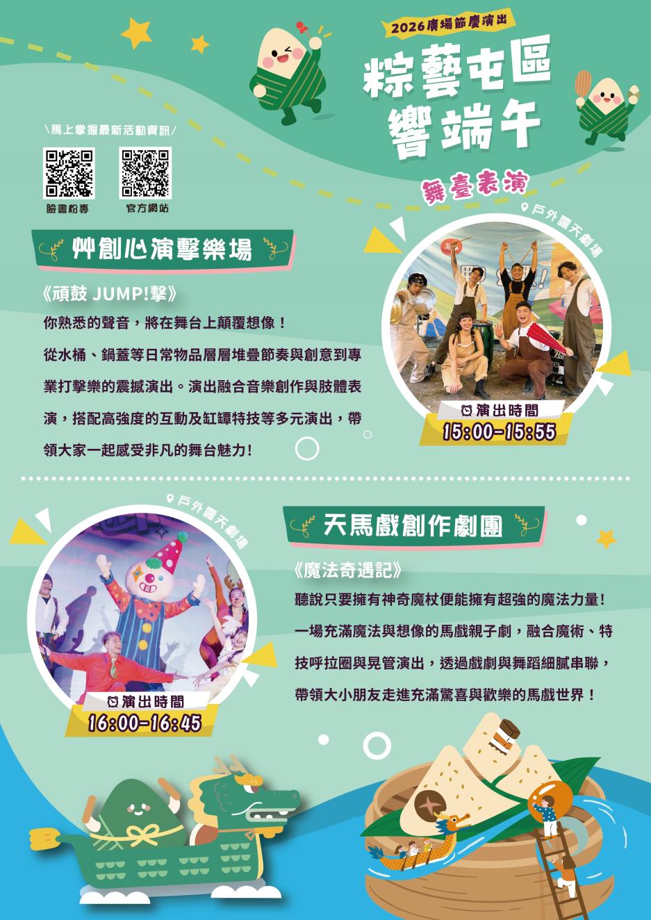 粽藝屯區響端午