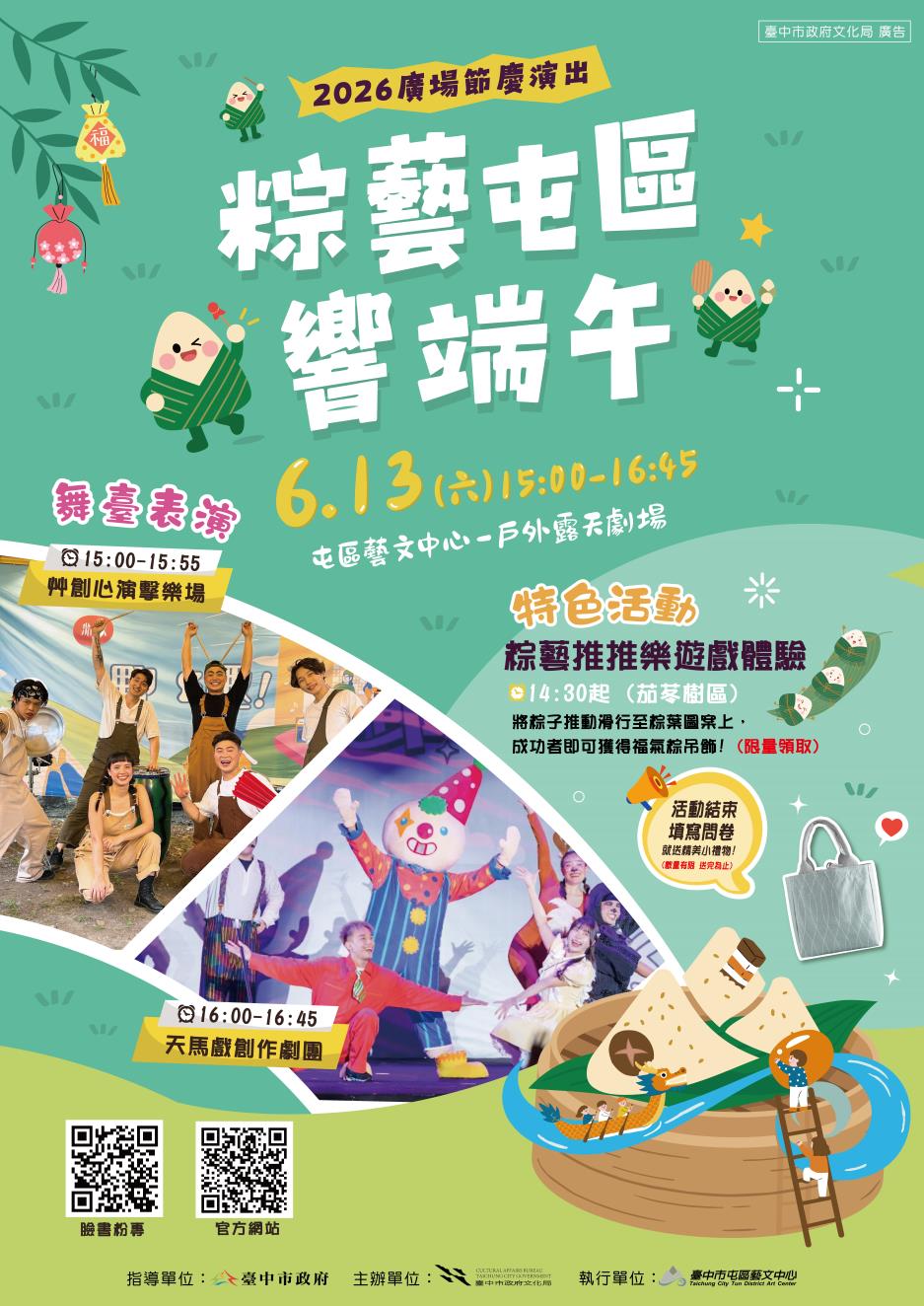 粽藝屯區響端午