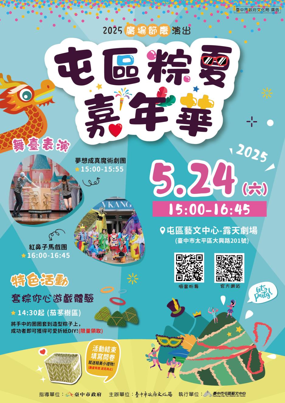 屯區粽夏嘉年華