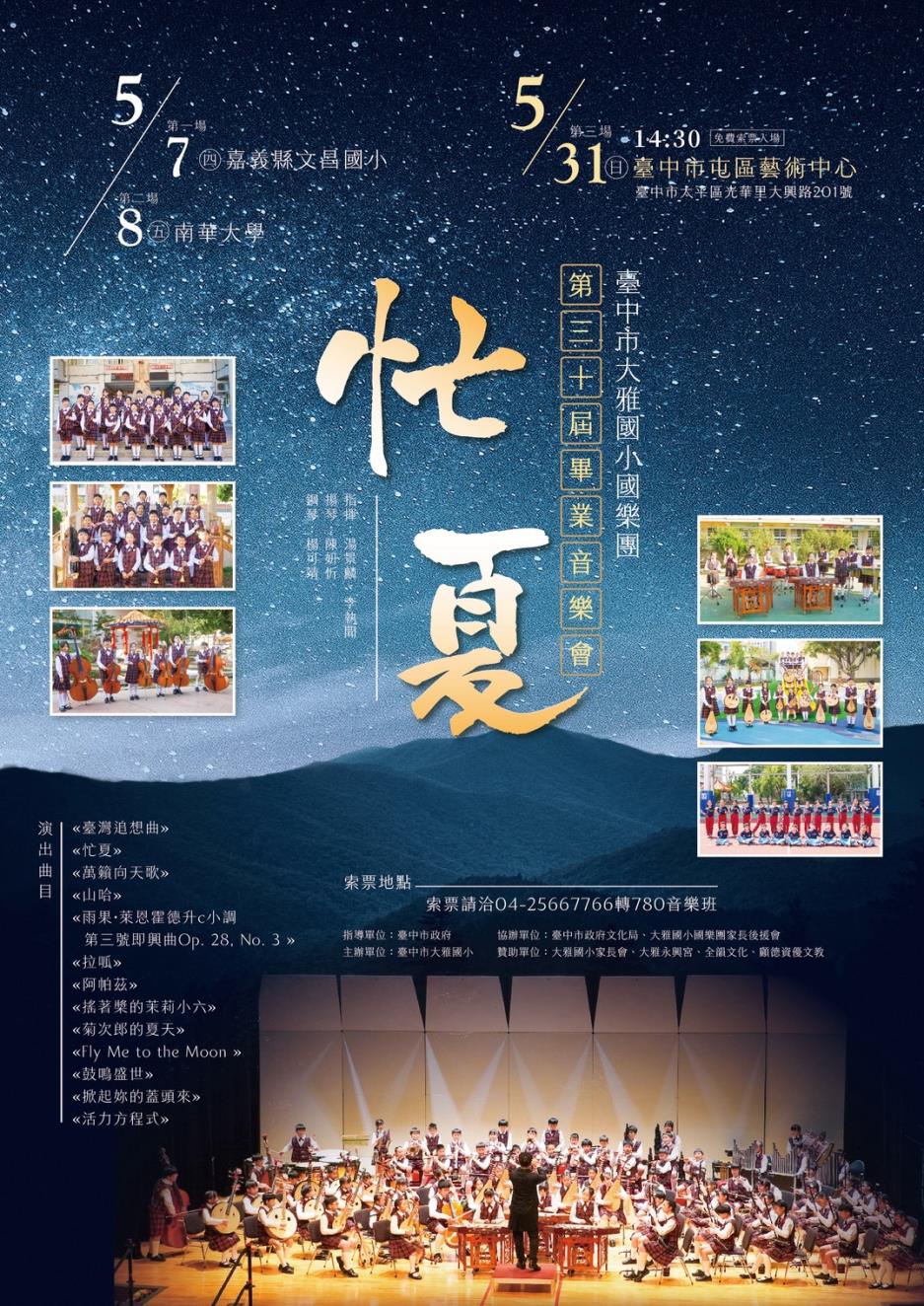 本次演出為學生四年學習成果呈現,誠摯邀您走進音樂現場,共賞國樂之美。