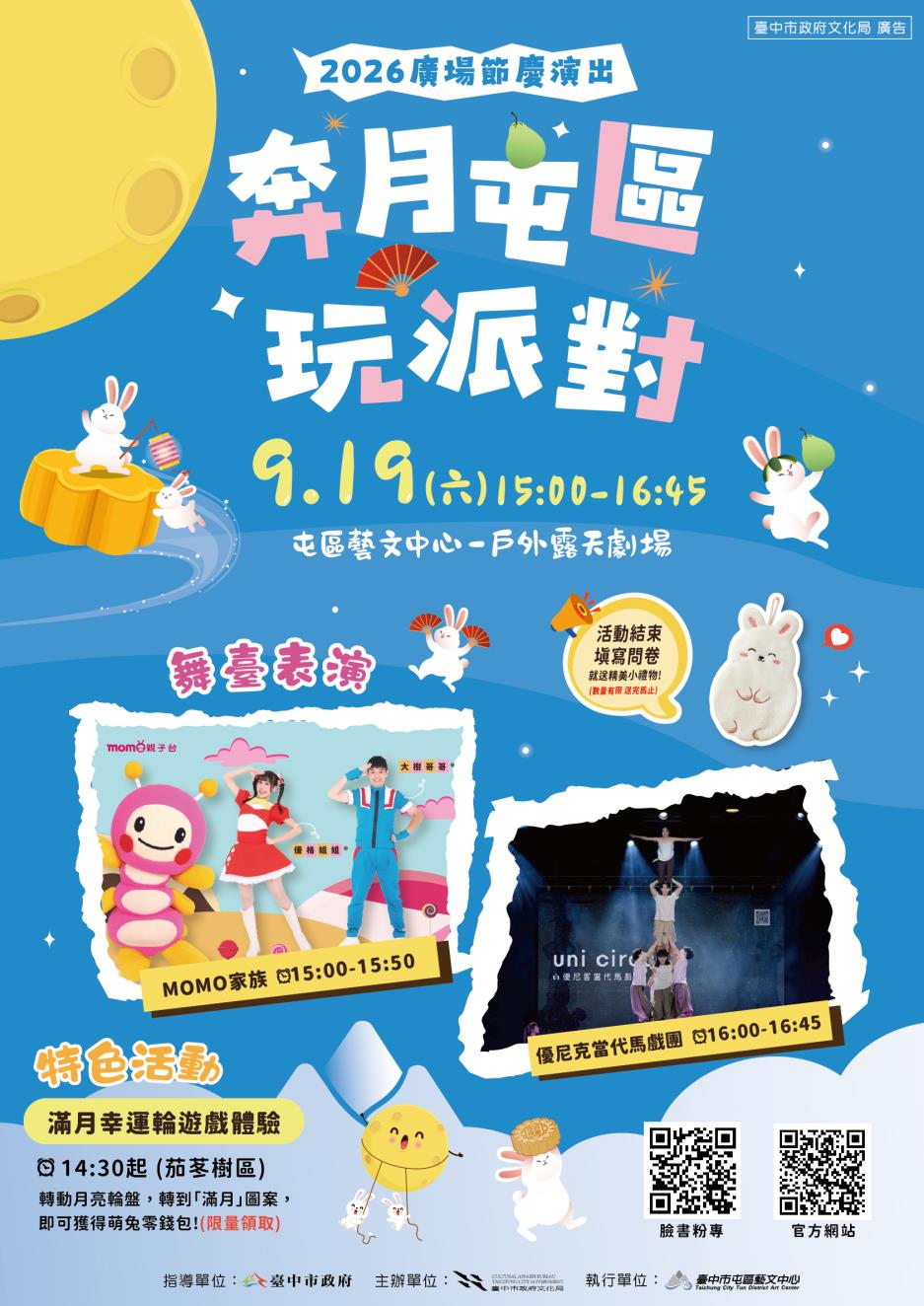9/19(六)奔月屯區玩派對