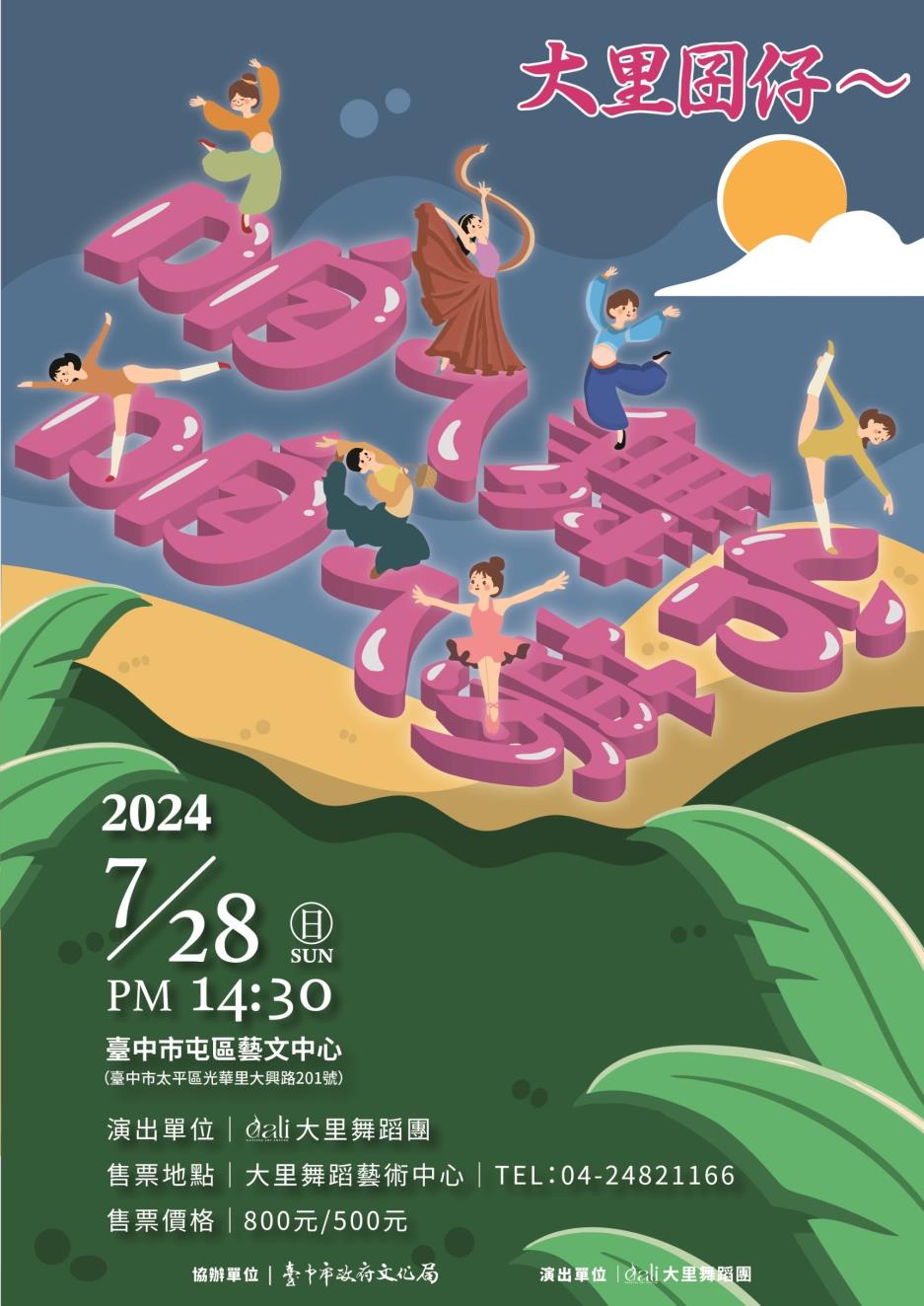 大里舞蹈團海報