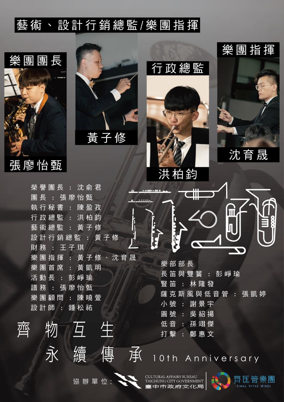 齊生十年淬鍊，誠摯邀請您走進音樂廳，感受音符中的永續脈動！