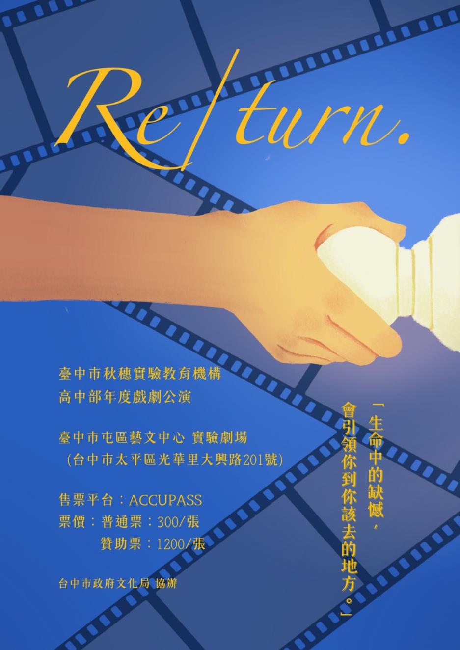 臺中市秋穗實驗教育學校高中部年度戲劇公演海報