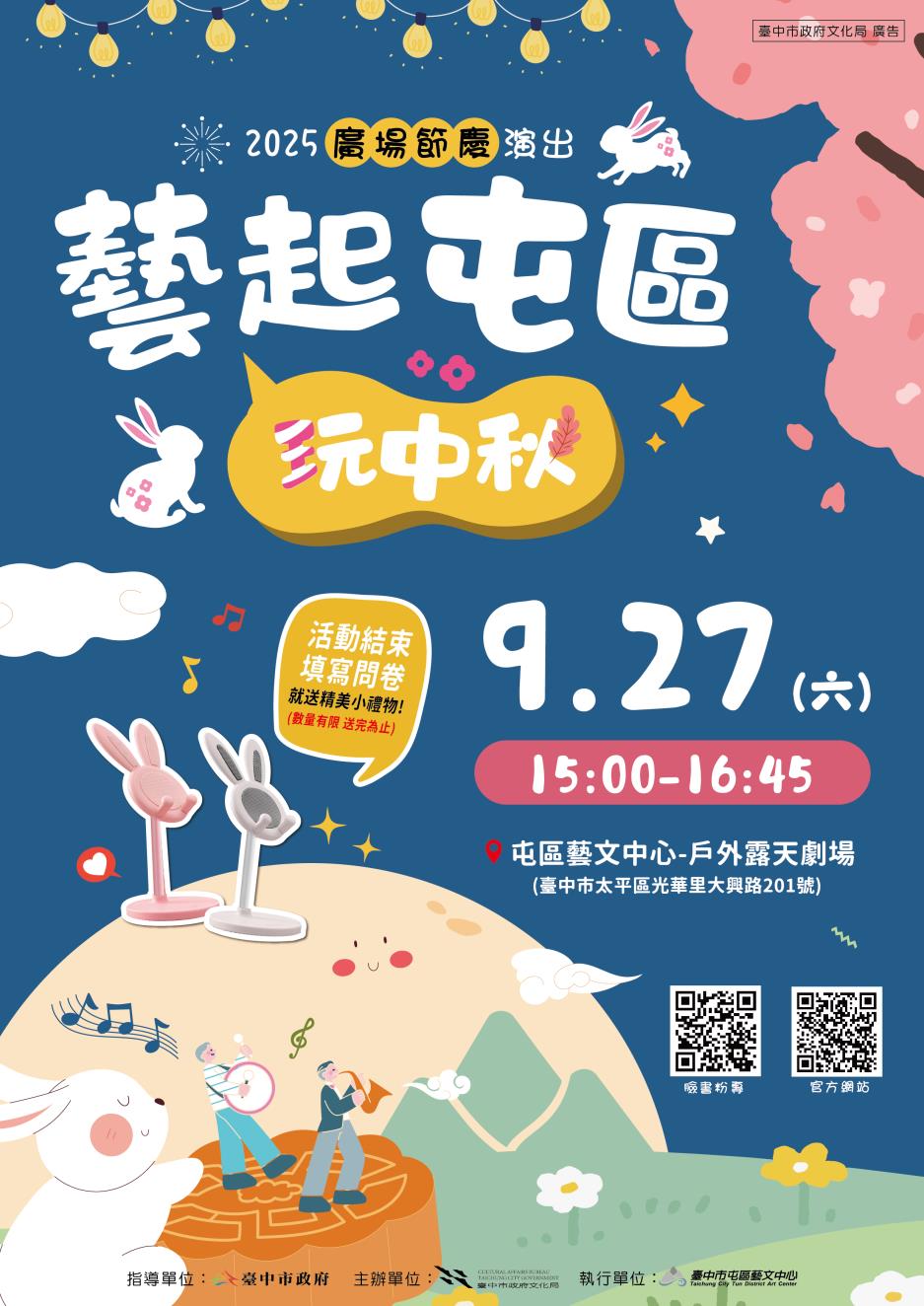 藝起屯區玩中秋