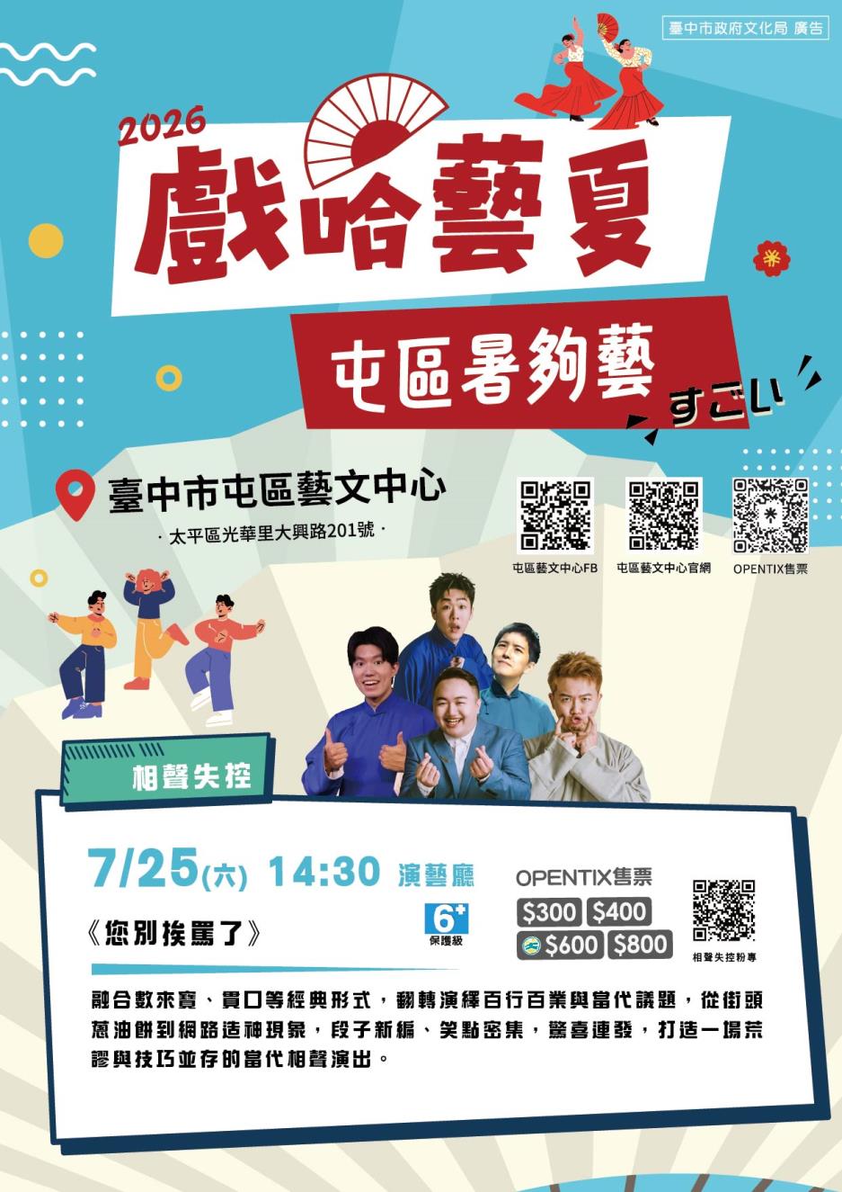 「2026戲哈藝夏」系列活動－屯區暑夠藝_DM01