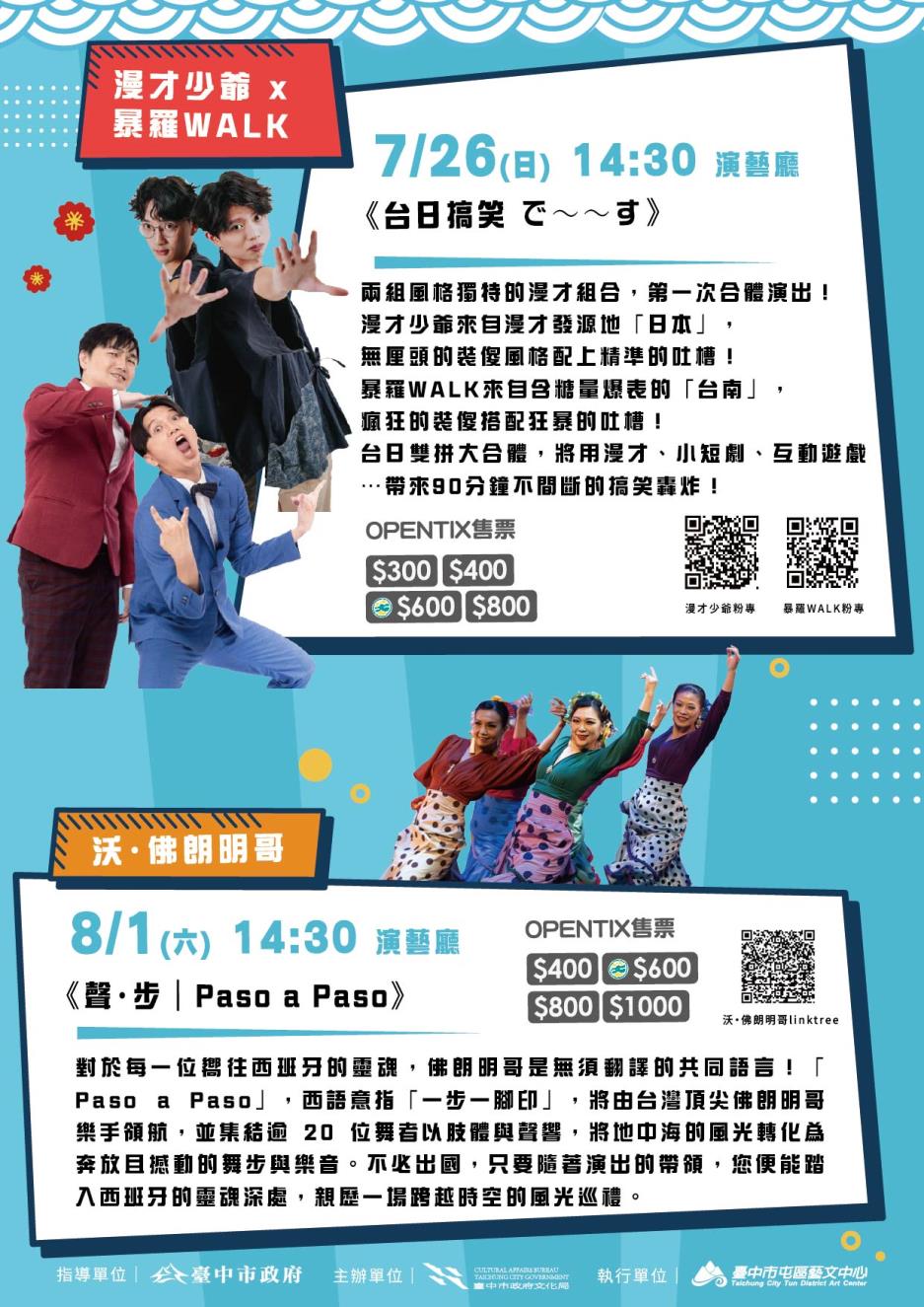 「2026戲哈藝夏」系列活動－屯區暑夠藝_DM02
